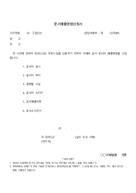 문서제출명령 신청서 문서제출명령 신청서